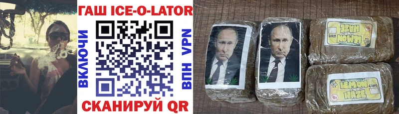 ГАШИШ Ice-O-Lator  Верхняя Салда 